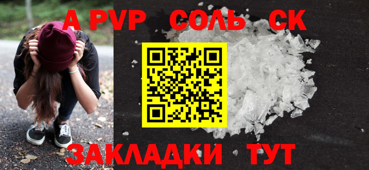 Альфа ПВП крисы CK  A-PVP мука  Alpha PVP СК  Вход с VPN  Рузаевка 