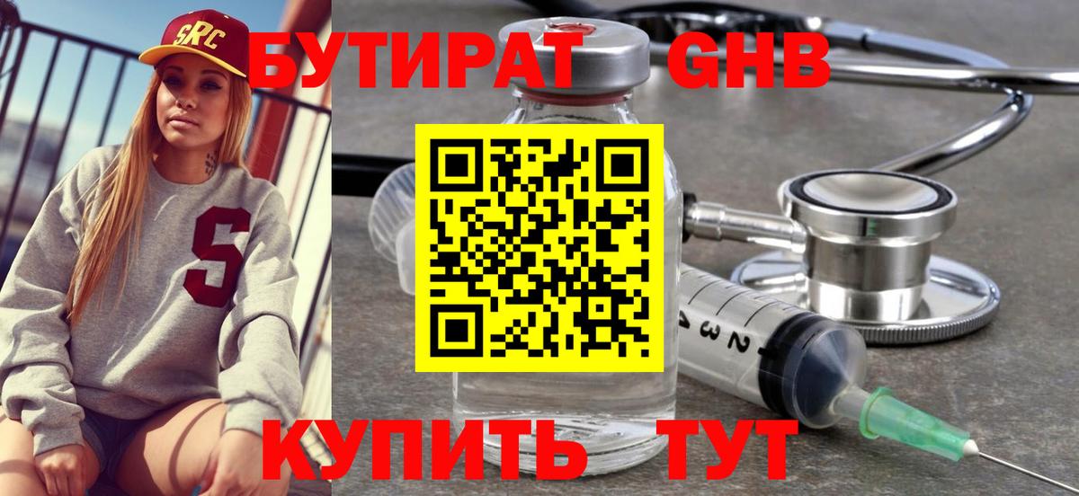 Бутират BDO Рузаевка