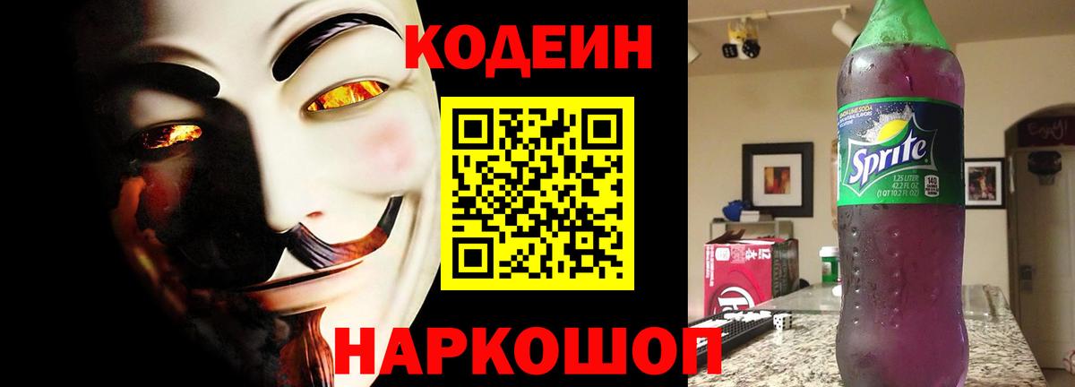 Codein Purple Drank  Вход с VPN  Рузаевка 