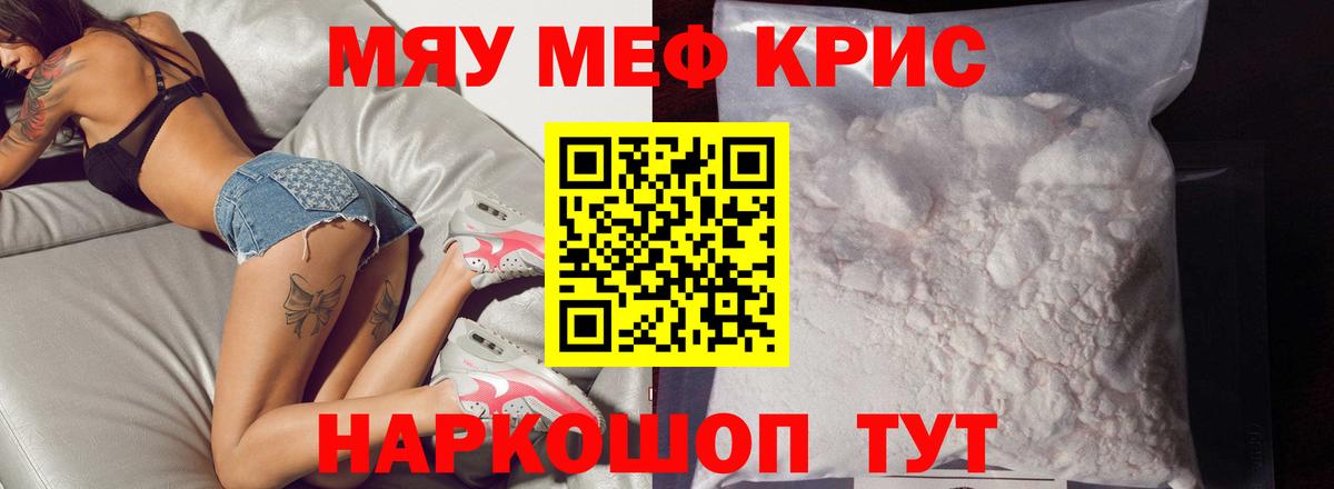 МЯУ-МЯУ  Меф mephedrone  купить  сайты  Вход с VPN  МЯУ-МЯУ VHQ  Рузаевка  Мефедрон 
