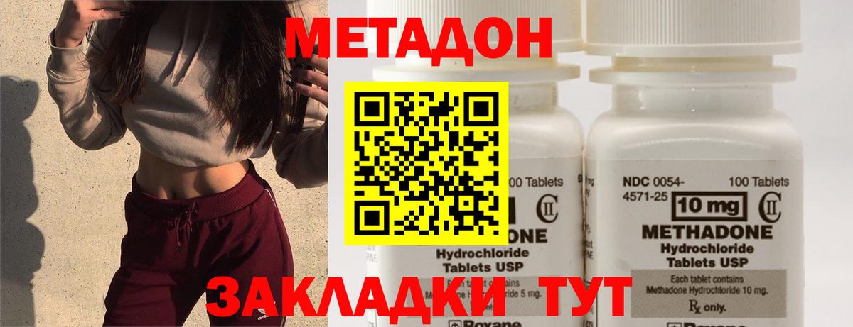 Метадон methadone Рузаевка