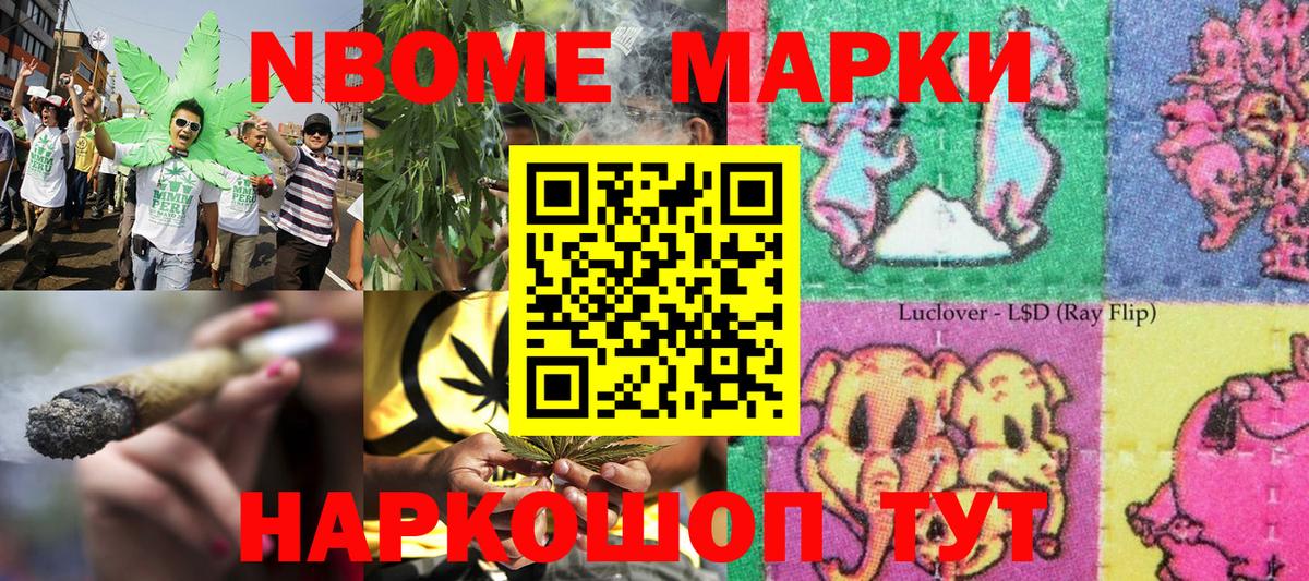 Марки 25I-NBOMe  Вход с VPN  Рузаевка  купить закладку  Марки N-bome 1500мкг 